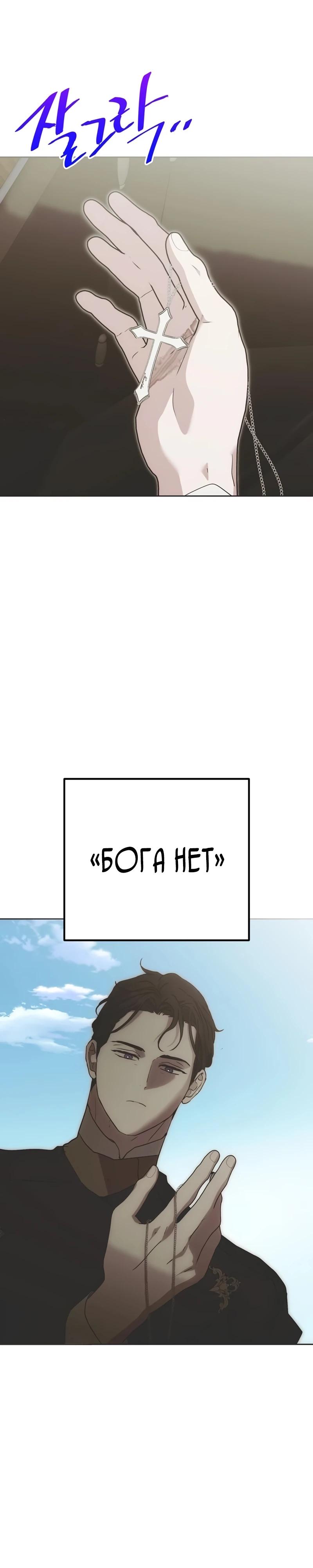 Манга Безнравственный скандал - Глава 45 Страница 35