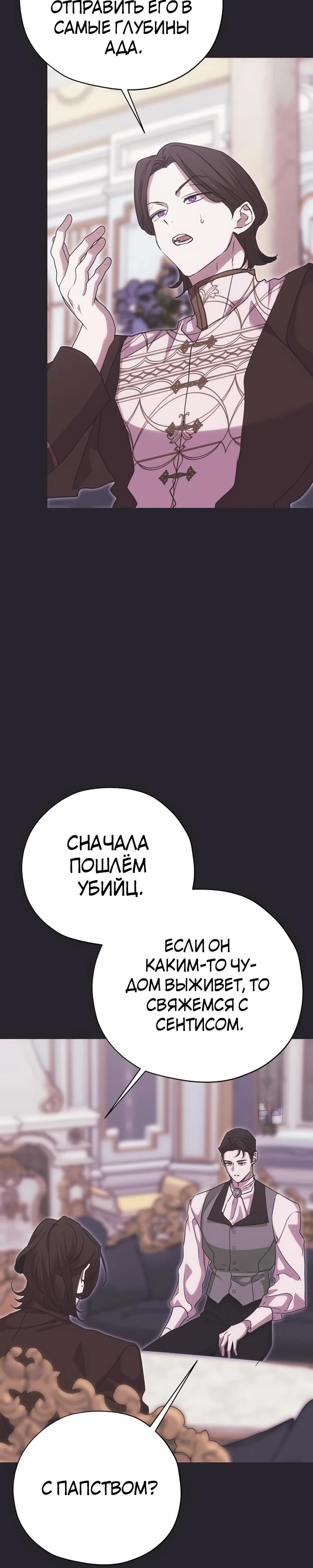 Манга Безнравственный скандал - Глава 45 Страница 21