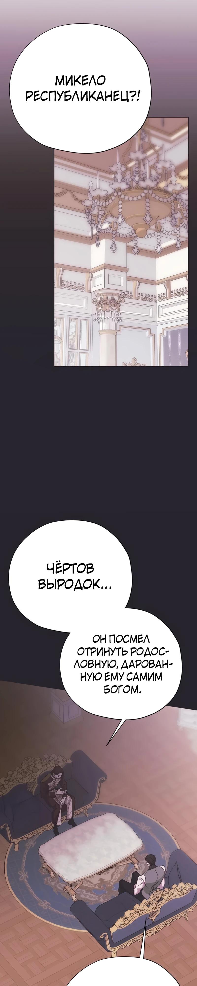 Манга Безнравственный скандал - Глава 45 Страница 19