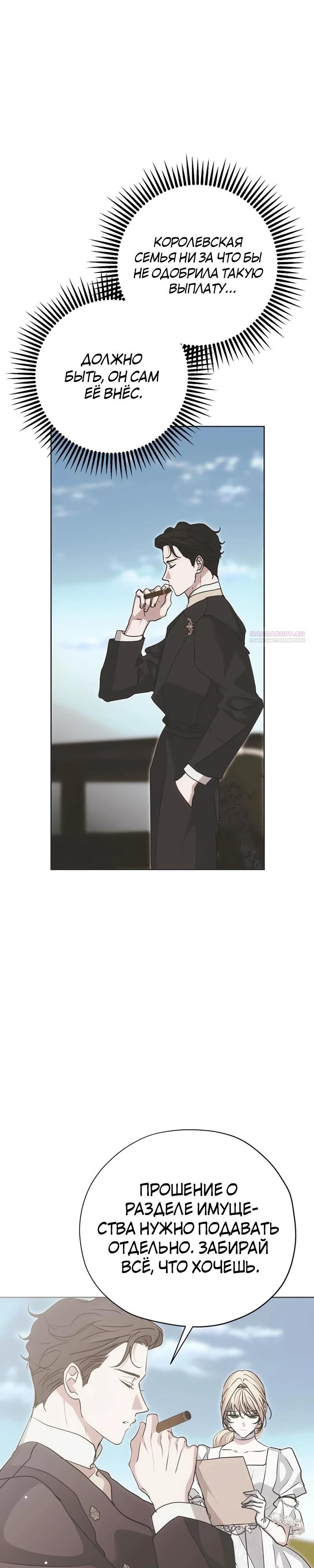 Манга Безнравственный скандал - Глава 45 Страница 42