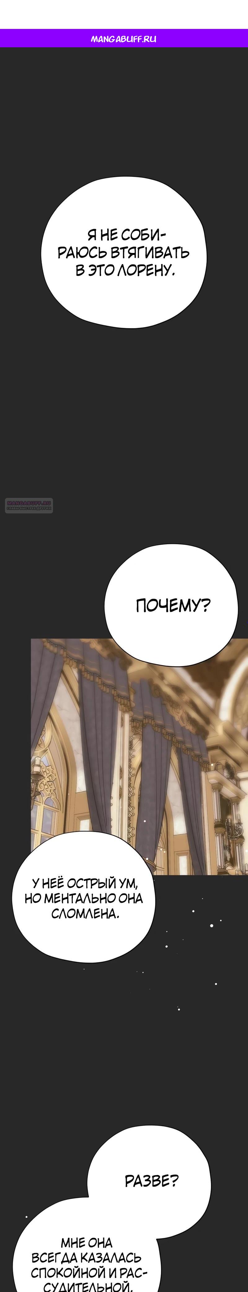 Манга Безнравственный скандал - Глава 45 Страница 1