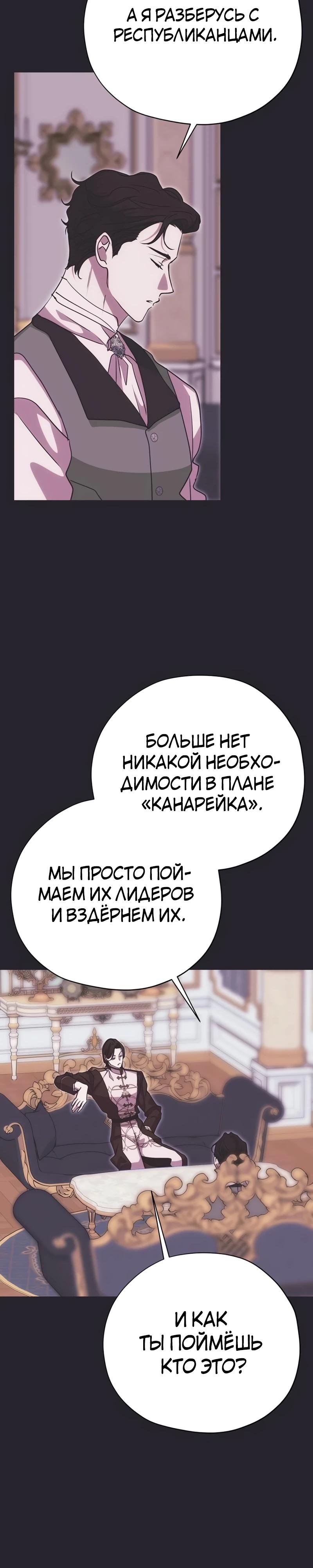 Манга Безнравственный скандал - Глава 45 Страница 27