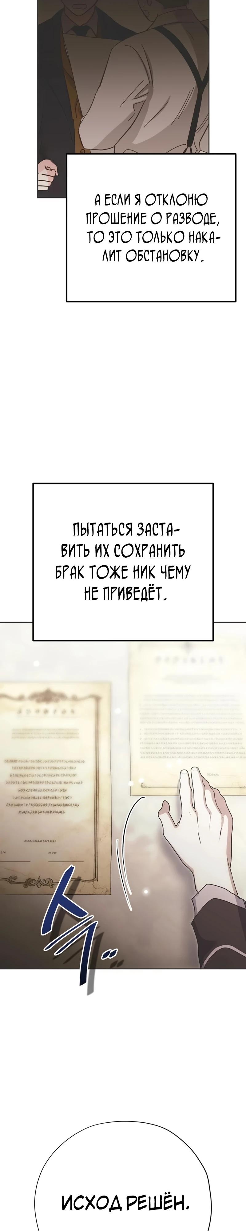 Манга Безнравственный скандал - Глава 45 Страница 31