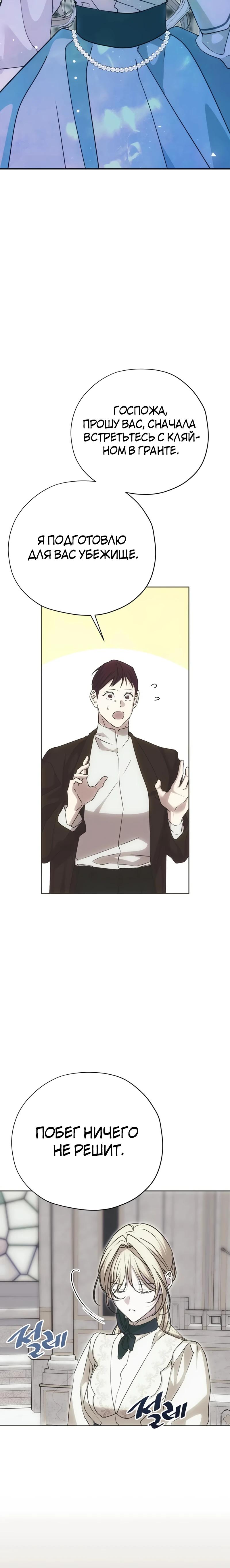 Манга Безнравственный скандал - Глава 45 Страница 5