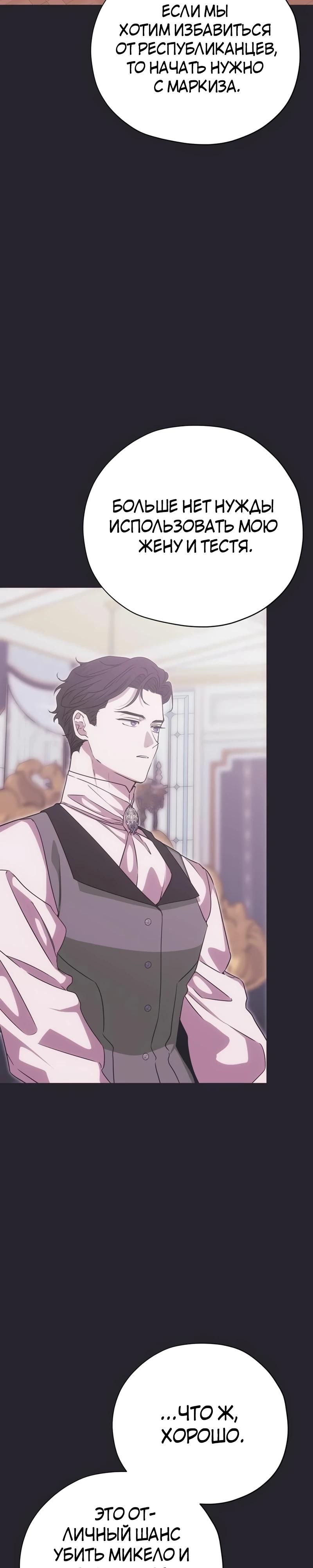 Манга Безнравственный скандал - Глава 45 Страница 20