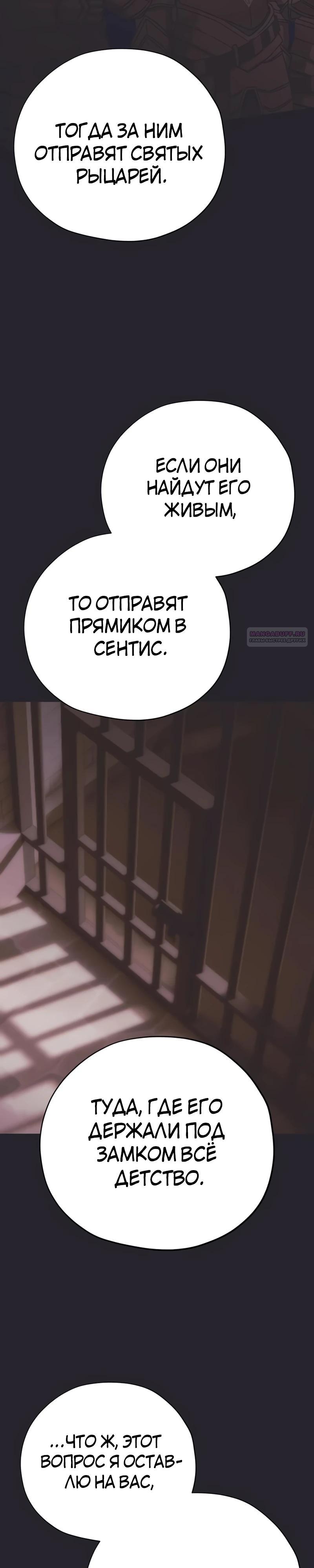 Манга Безнравственный скандал - Глава 45 Страница 26