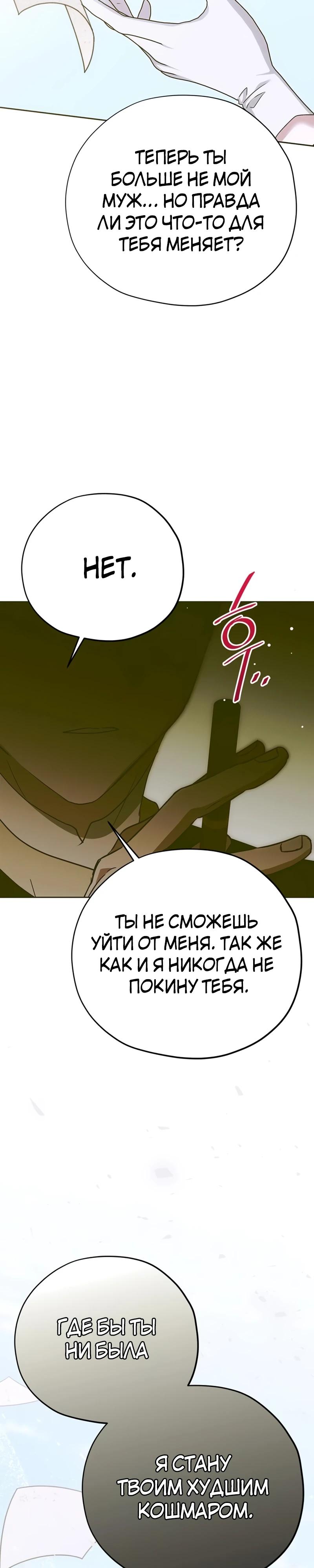 Манга Безнравственный скандал - Глава 45 Страница 44