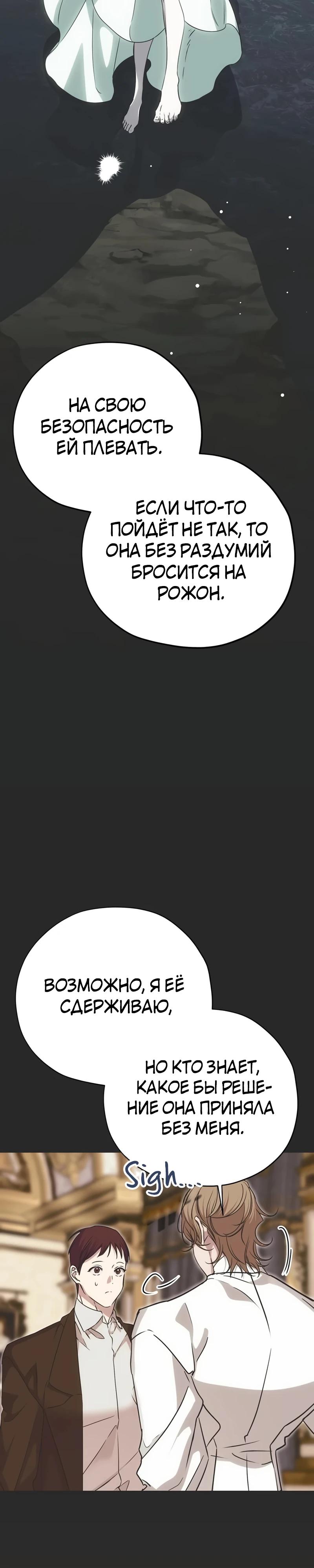 Манга Безнравственный скандал - Глава 45 Страница 3