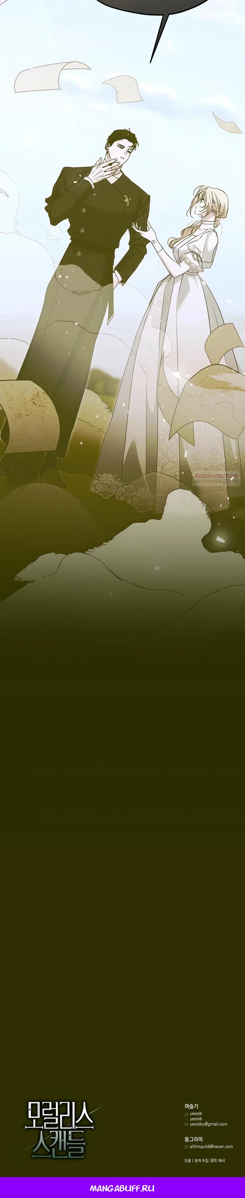 Манга Безнравственный скандал - Глава 45 Страница 45