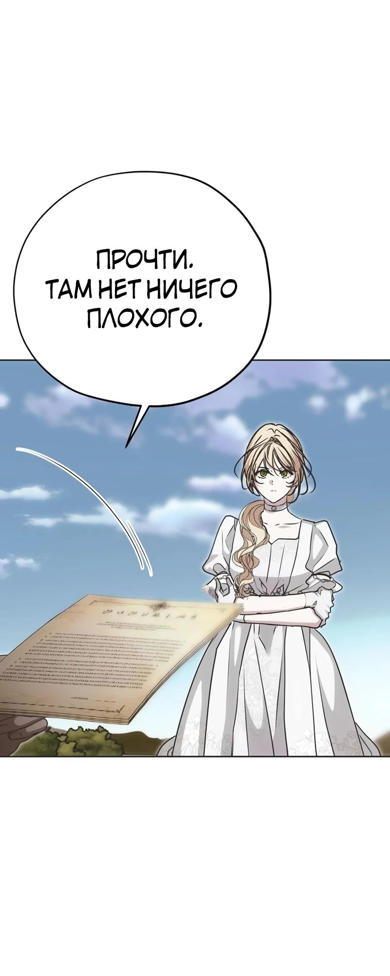 Манга Безнравственный скандал - Глава 45 Страница 40