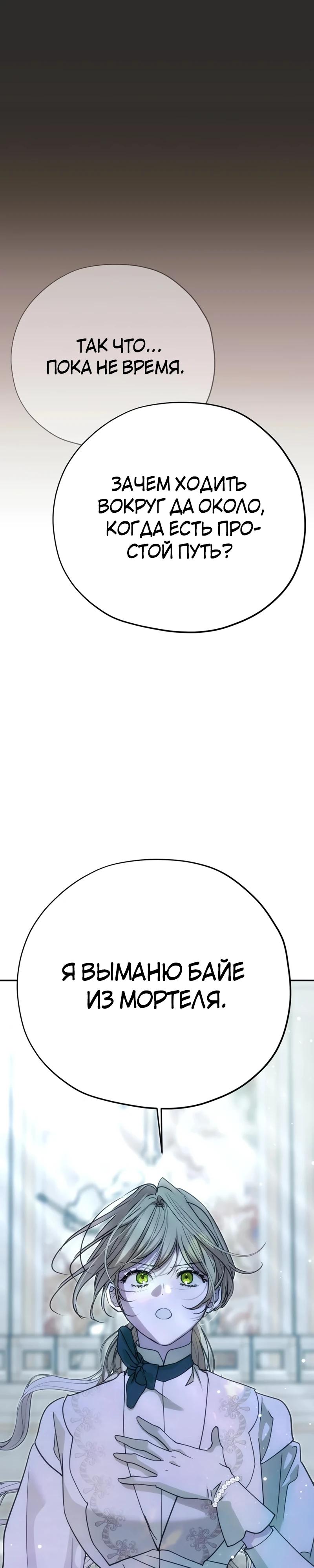 Манга Безнравственный скандал - Глава 45 Страница 4