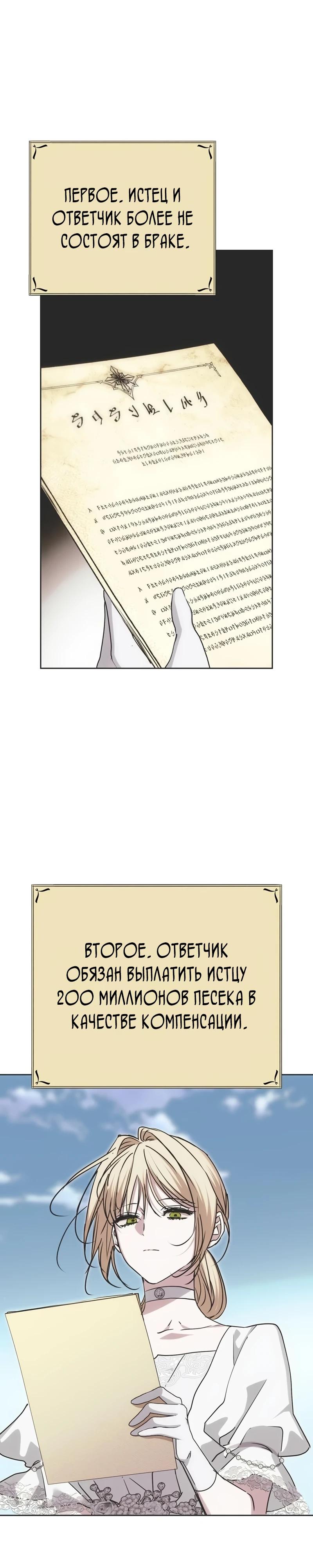 Манга Безнравственный скандал - Глава 45 Страница 41