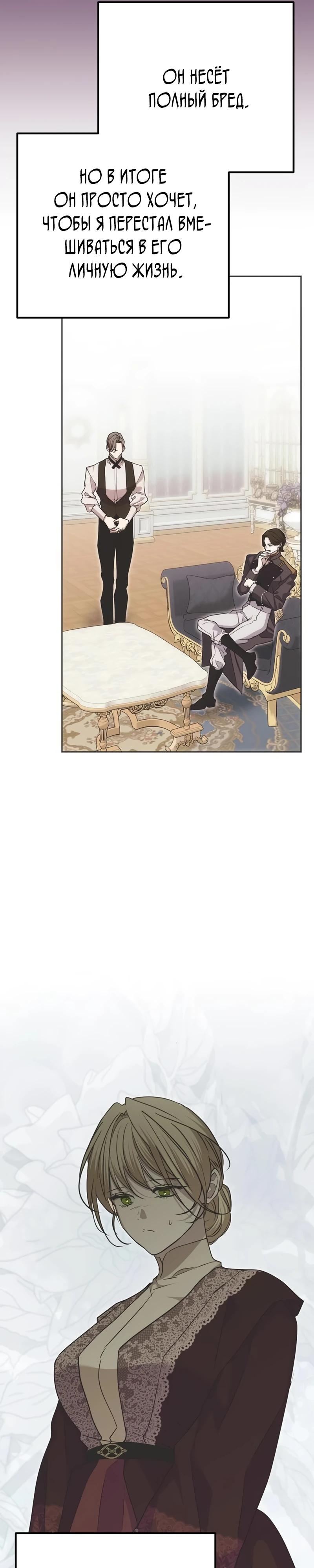 Манга Безнравственный скандал - Глава 45 Страница 29