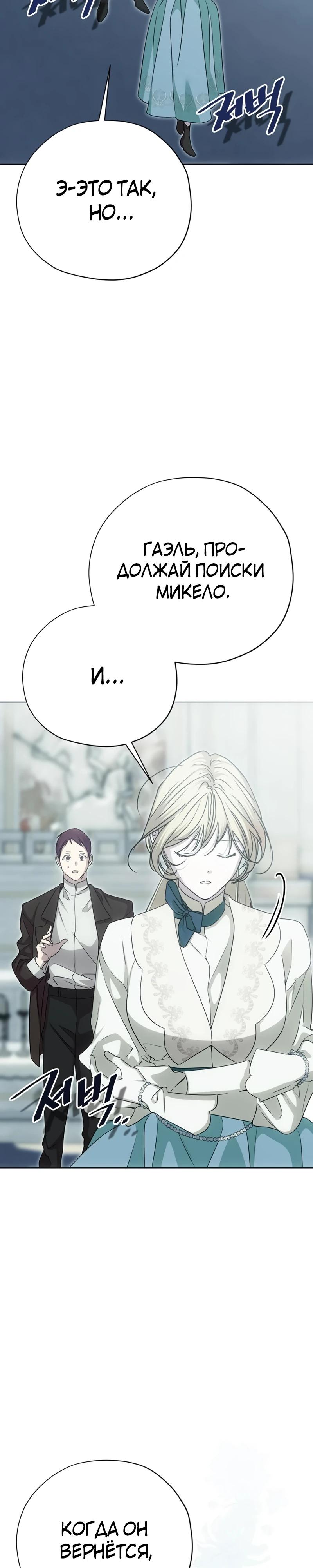 Манга Безнравственный скандал - Глава 45 Страница 9