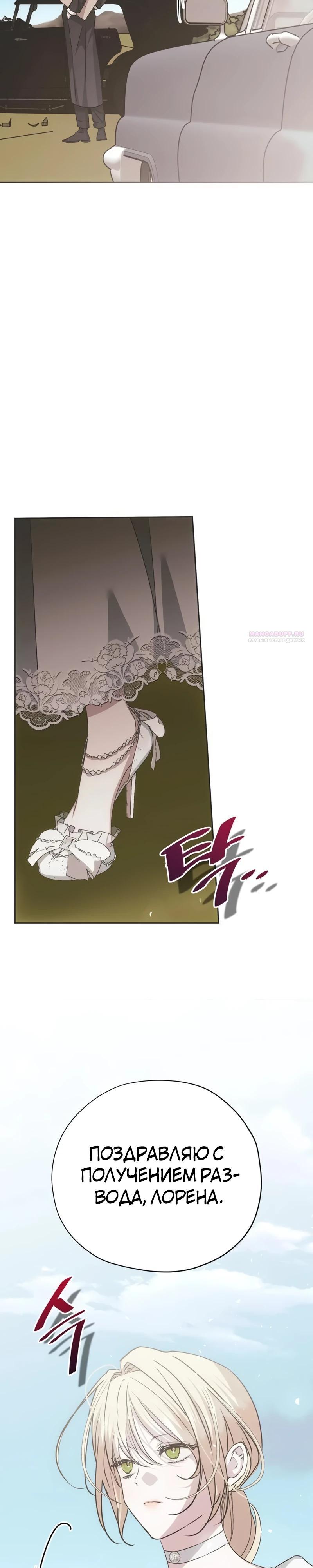 Манга Безнравственный скандал - Глава 45 Страница 38