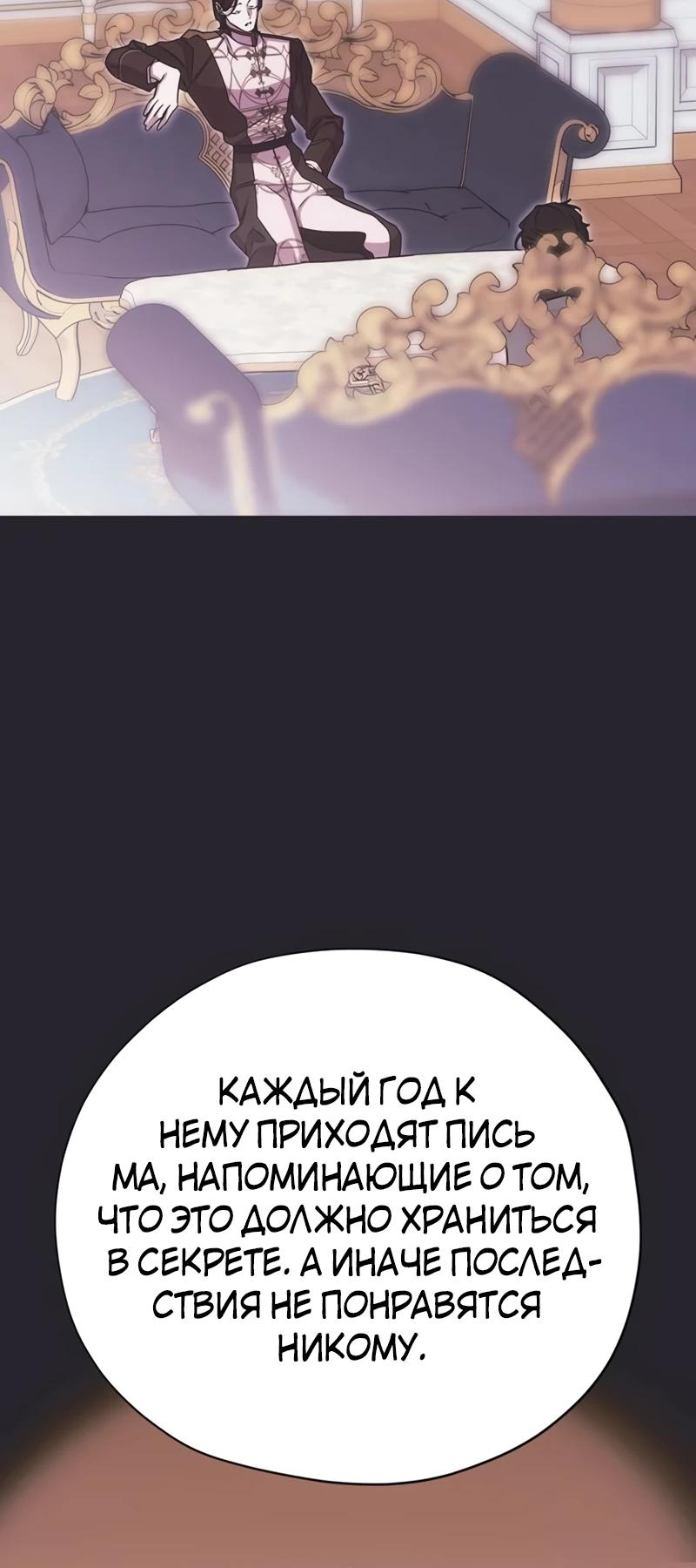 Манга Безнравственный скандал - Глава 45 Страница 23