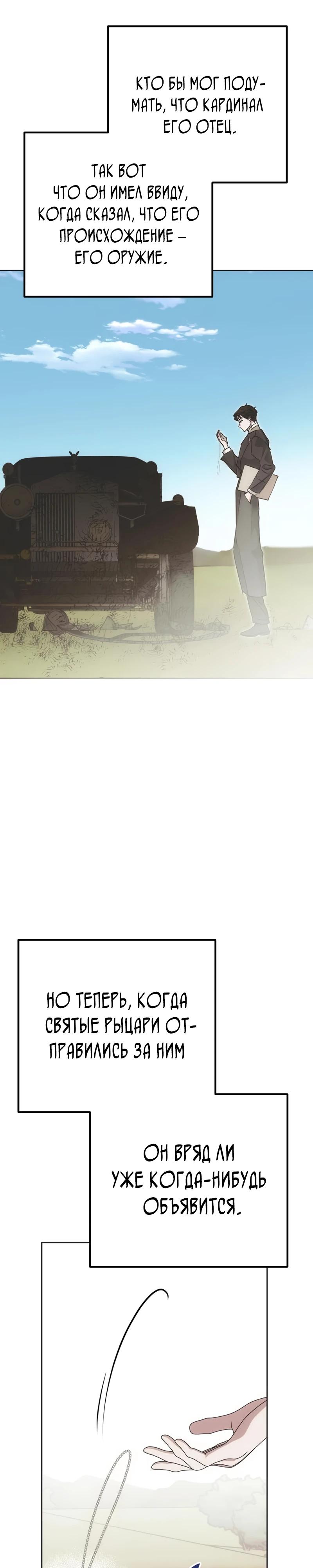 Манга Безнравственный скандал - Глава 45 Страница 36