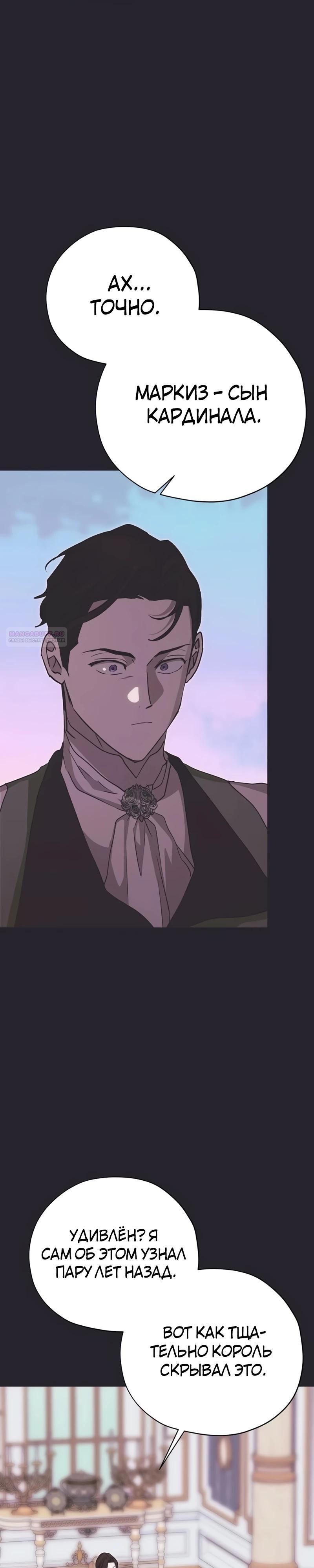 Манга Безнравственный скандал - Глава 45 Страница 22