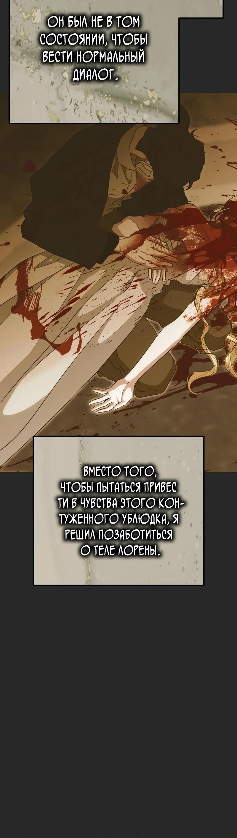 Манга Безнравственный скандал - Глава 44 Страница 9