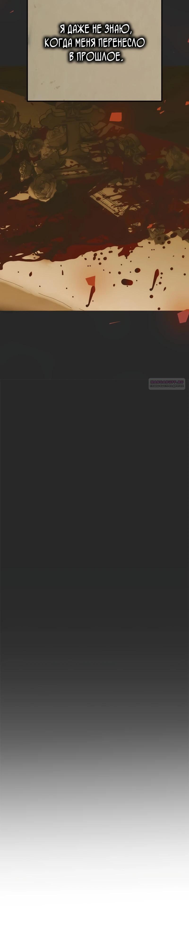 Манга Безнравственный скандал - Глава 44 Страница 26