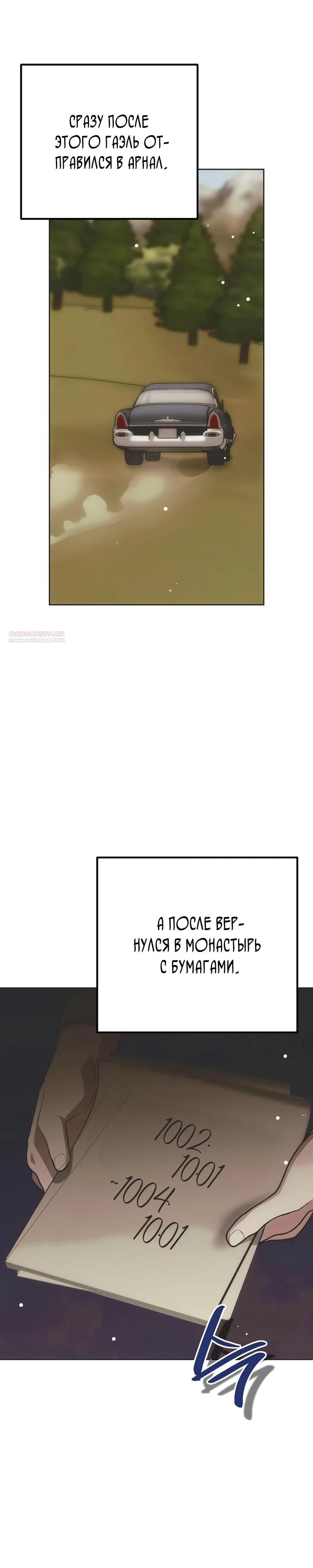 Манга Безнравственный скандал - Глава 44 Страница 2