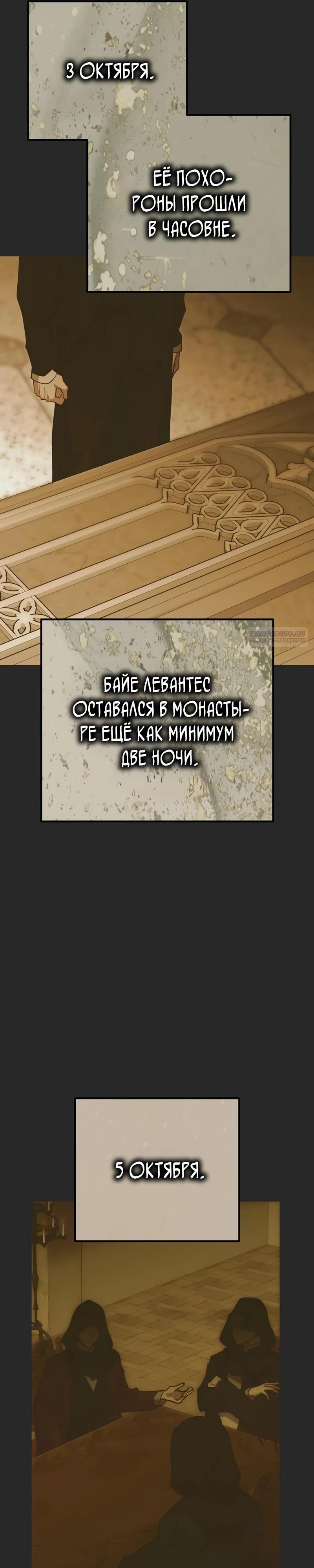 Манга Безнравственный скандал - Глава 44 Страница 10