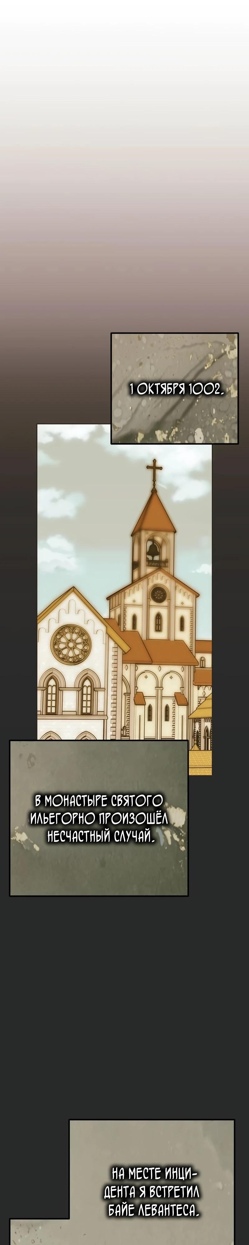 Манга Безнравственный скандал - Глава 44 Страница 8