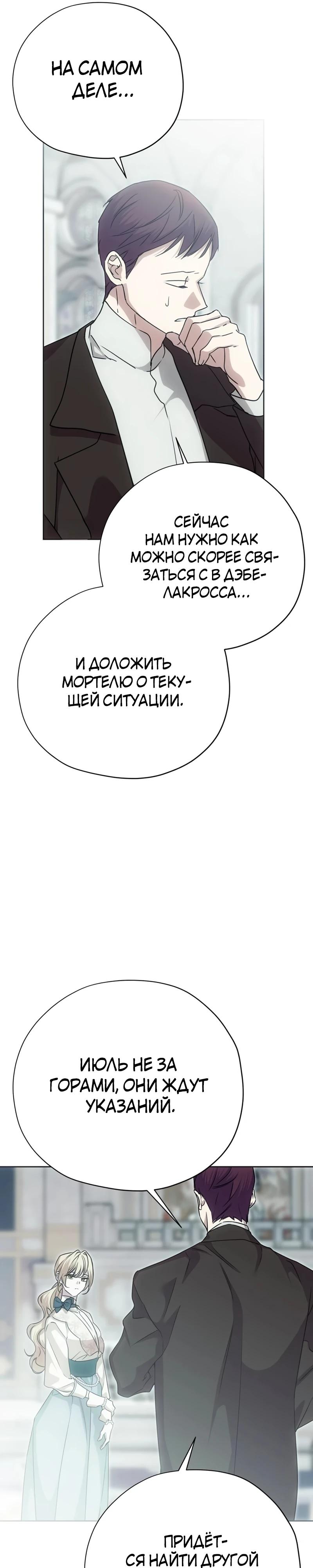 Манга Безнравственный скандал - Глава 44 Страница 40