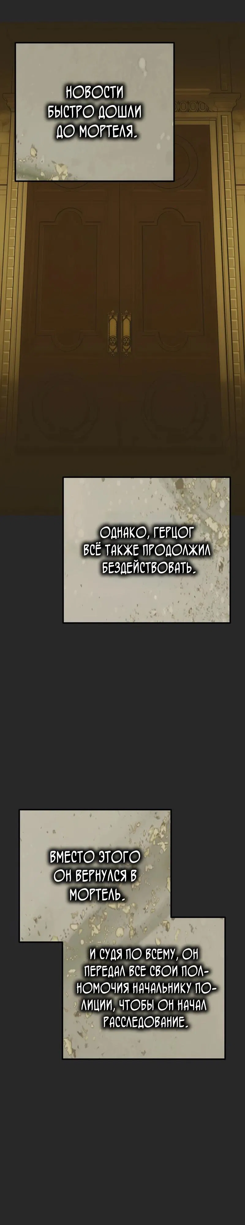 Манга Безнравственный скандал - Глава 44 Страница 12