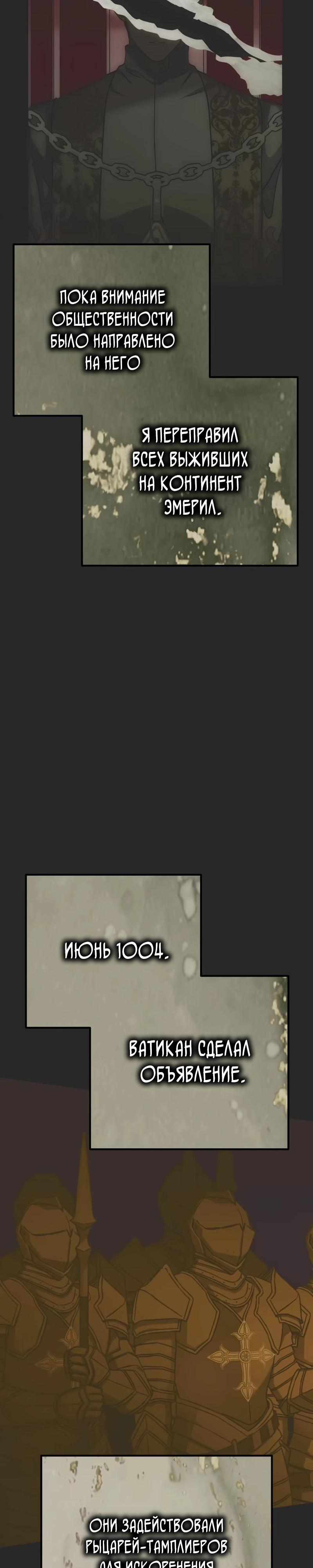 Манга Безнравственный скандал - Глава 44 Страница 21