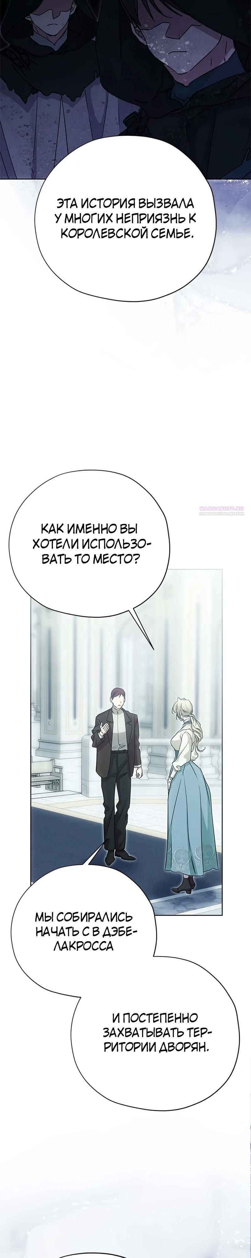 Манга Безнравственный скандал - Глава 44 Страница 38