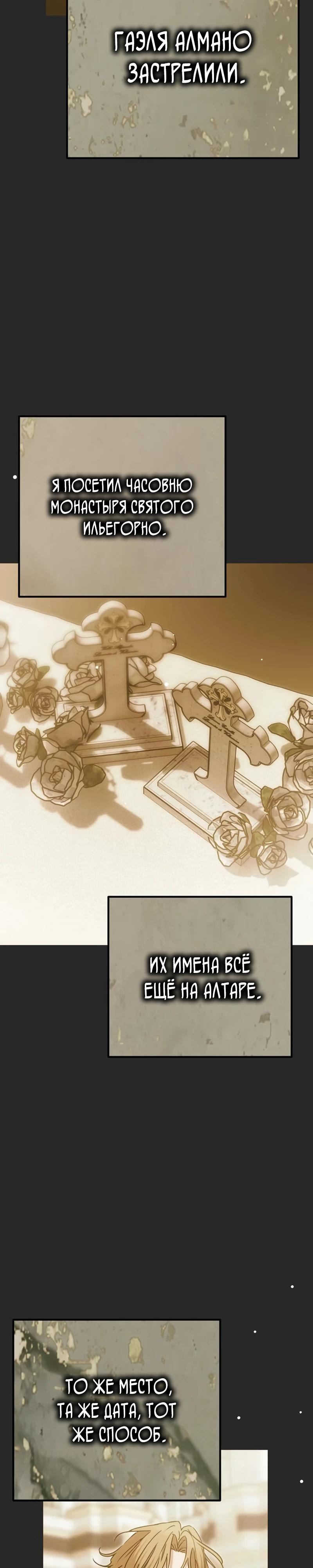 Манга Безнравственный скандал - Глава 44 Страница 23