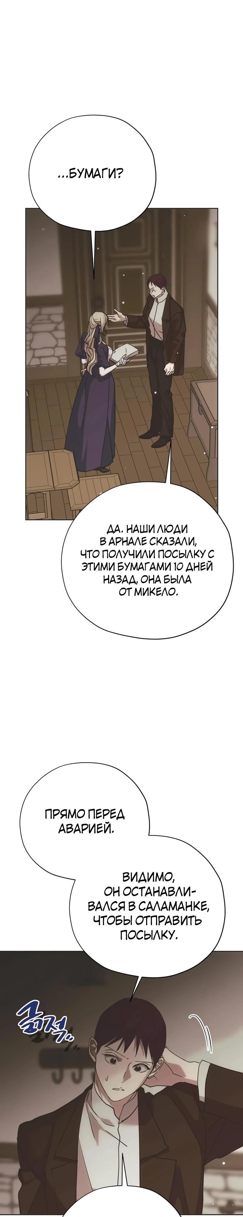 Манга Безнравственный скандал - Глава 44 Страница 3