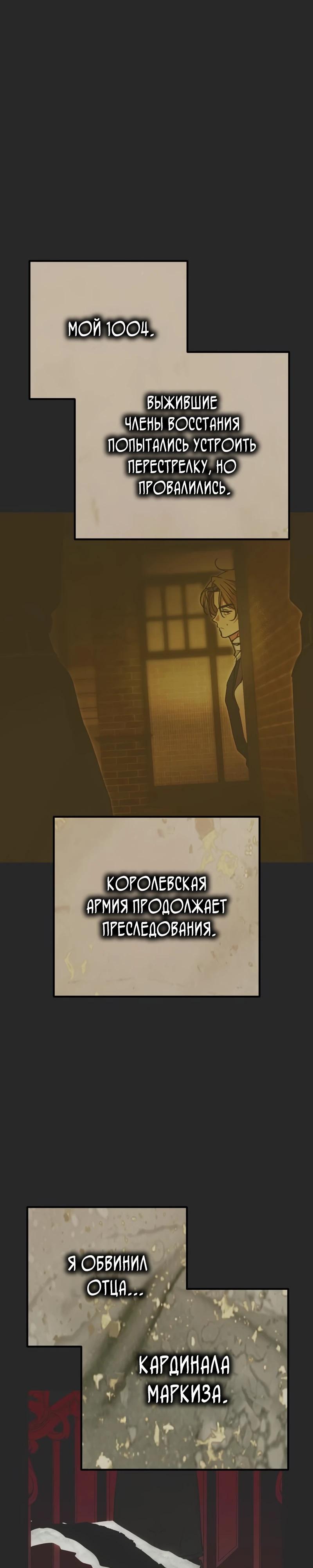 Манга Безнравственный скандал - Глава 44 Страница 20