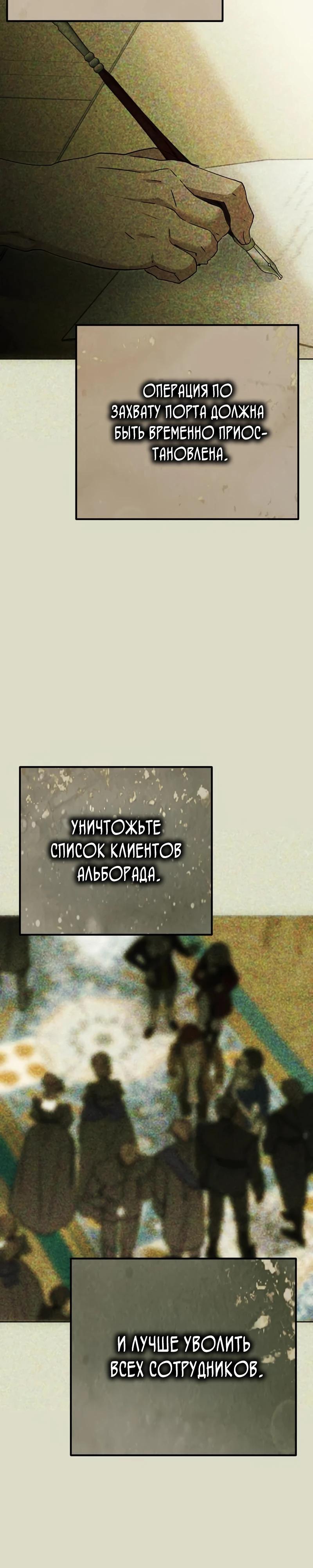 Манга Безнравственный скандал - Глава 44 Страница 31