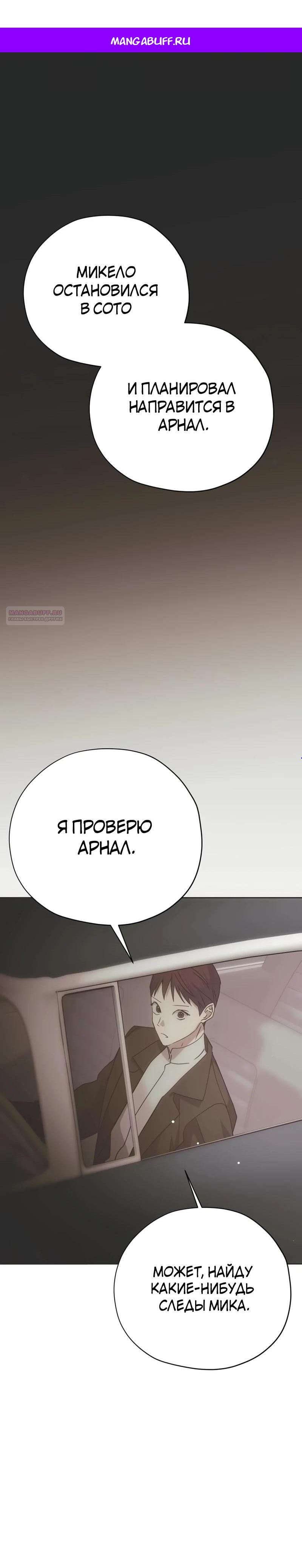 Манга Безнравственный скандал - Глава 44 Страница 1