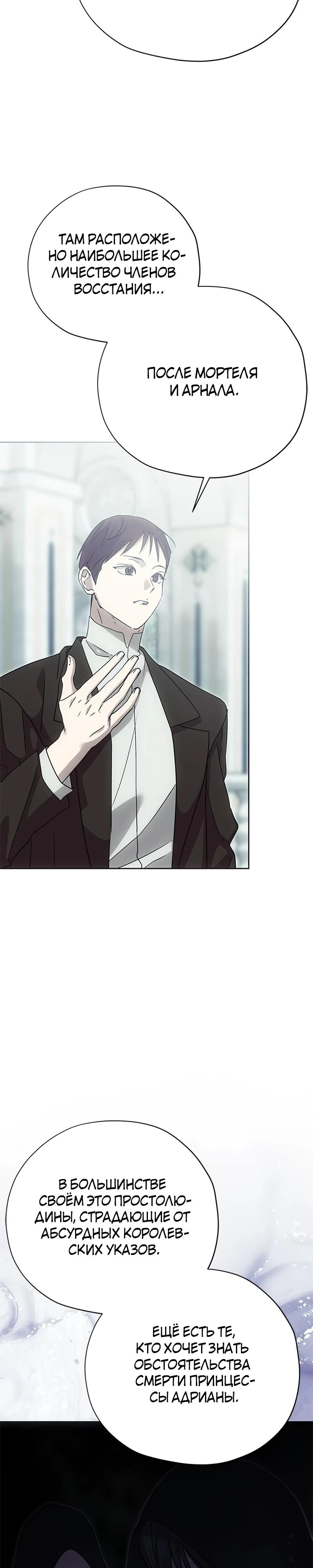 Манга Безнравственный скандал - Глава 44 Страница 37