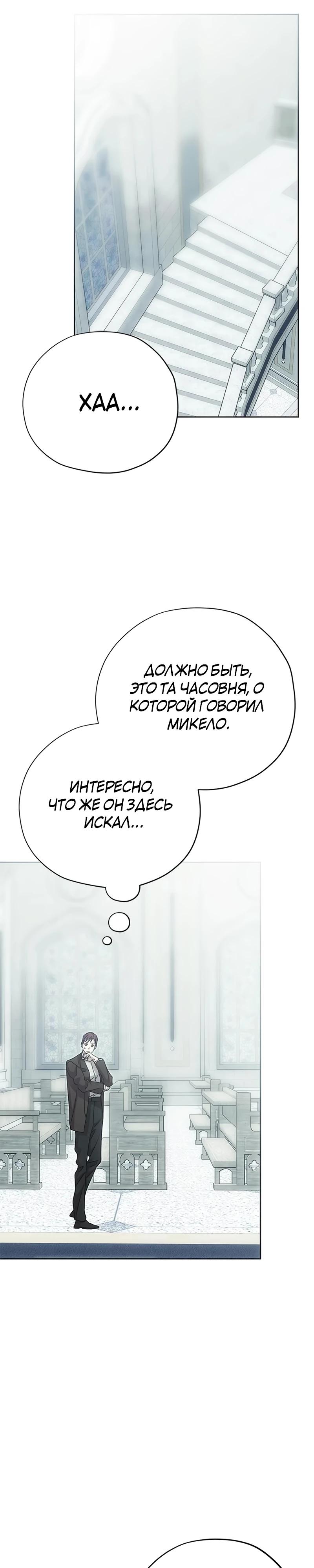 Манга Безнравственный скандал - Глава 44 Страница 27