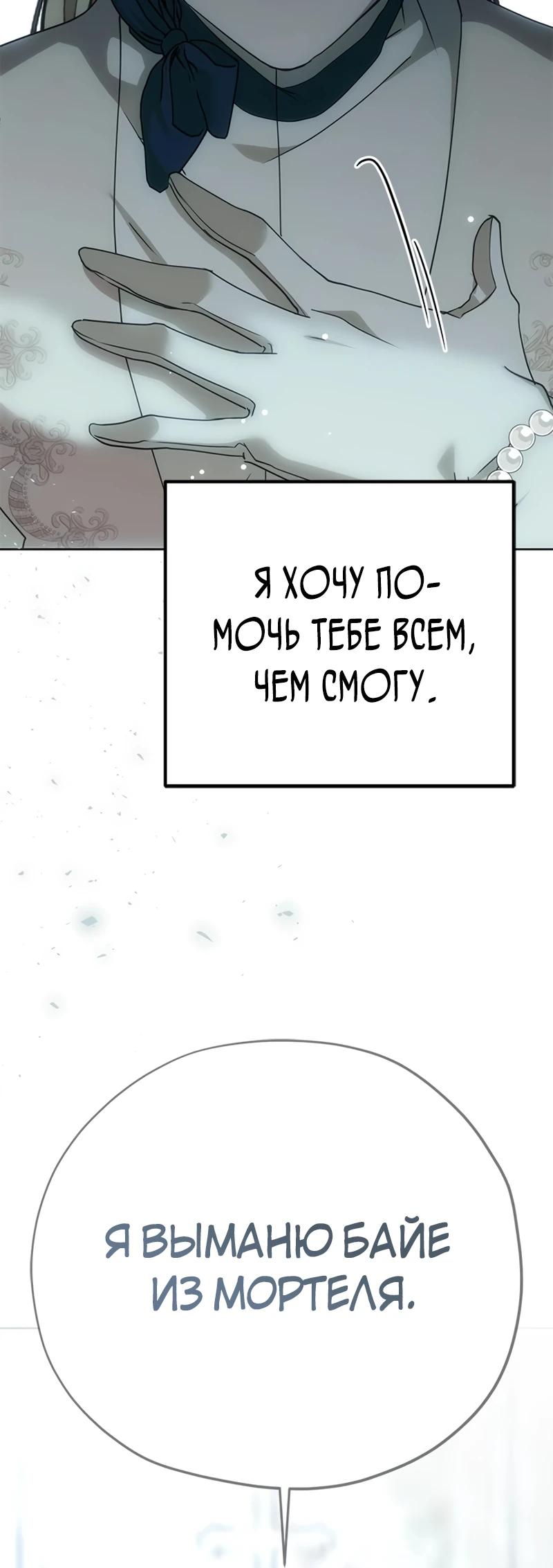 Манга Безнравственный скандал - Глава 44 Страница 44