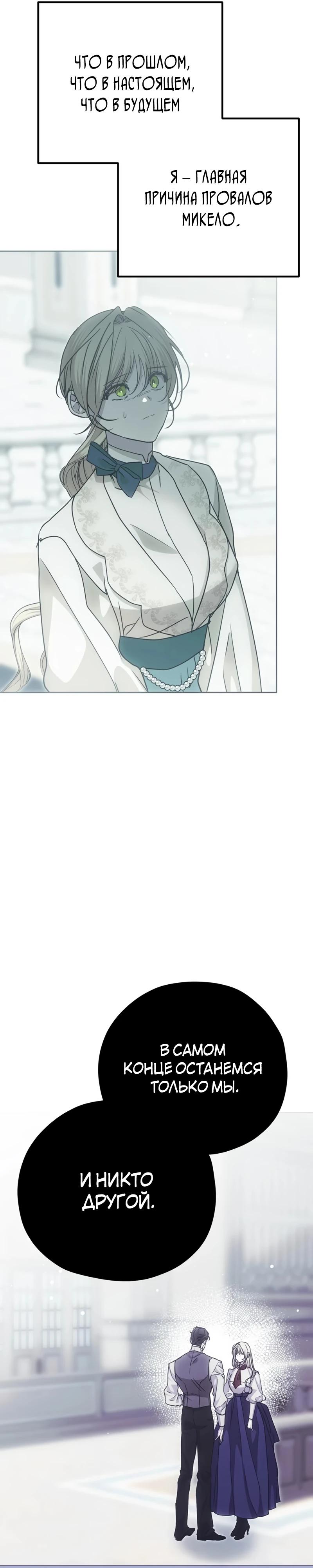 Манга Безнравственный скандал - Глава 44 Страница 35