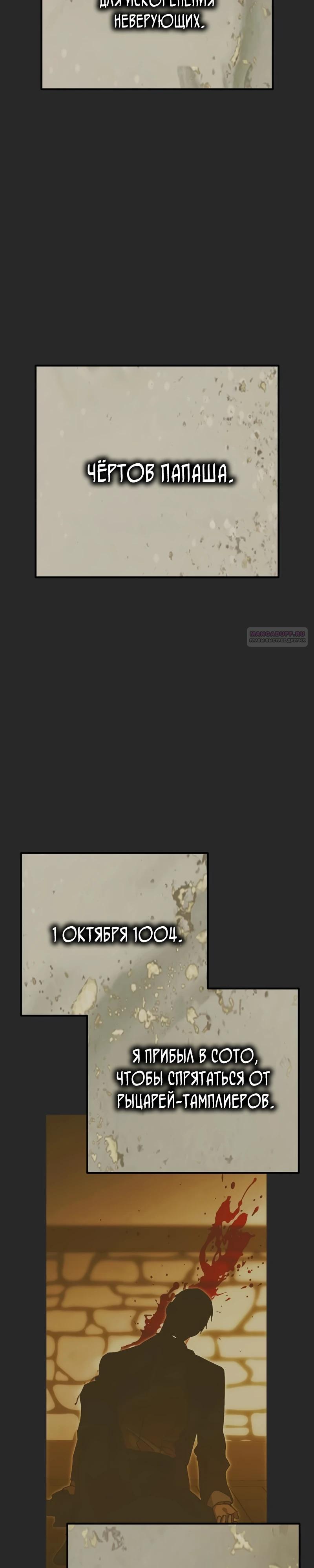 Манга Безнравственный скандал - Глава 44 Страница 22