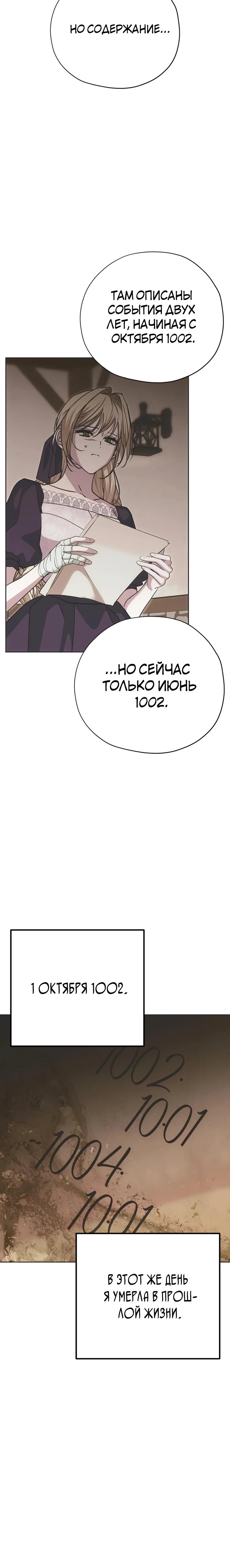 Манга Безнравственный скандал - Глава 44 Страница 4