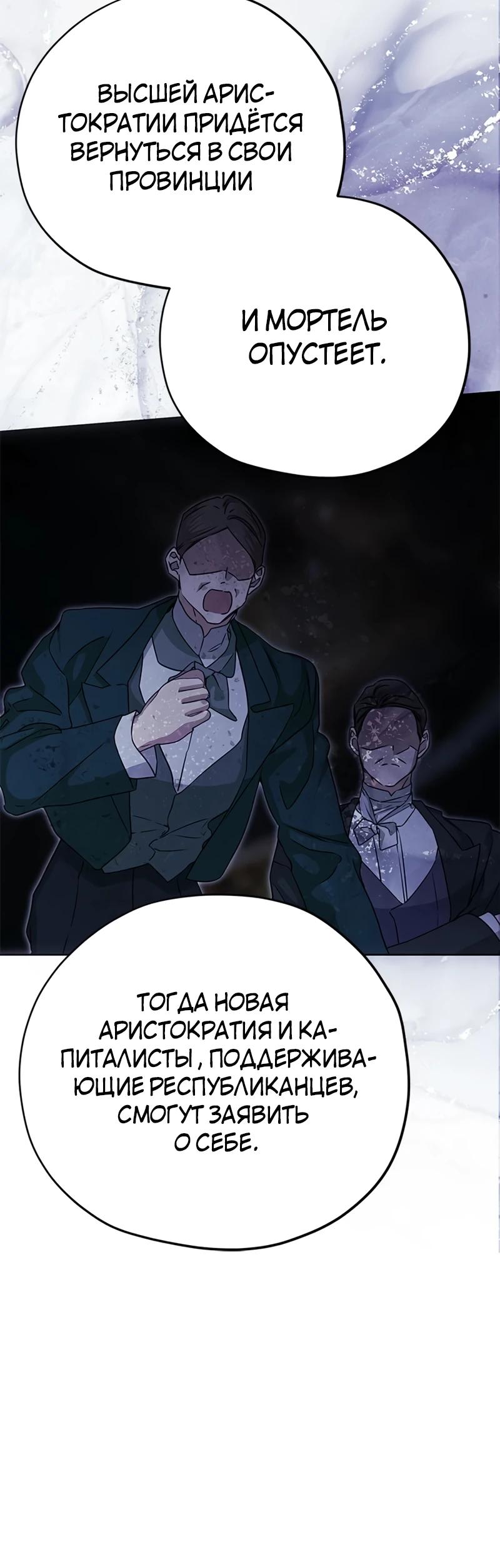 Манга Безнравственный скандал - Глава 44 Страница 39