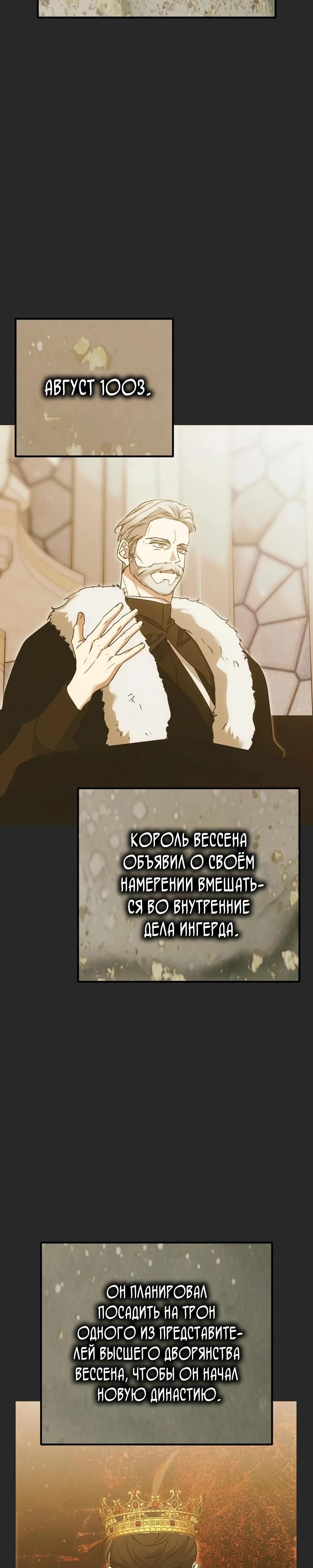 Манга Безнравственный скандал - Глава 44 Страница 17