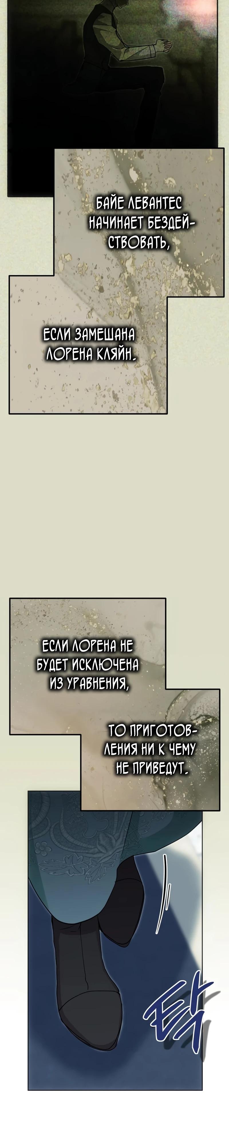 Манга Безнравственный скандал - Глава 44 Страница 33