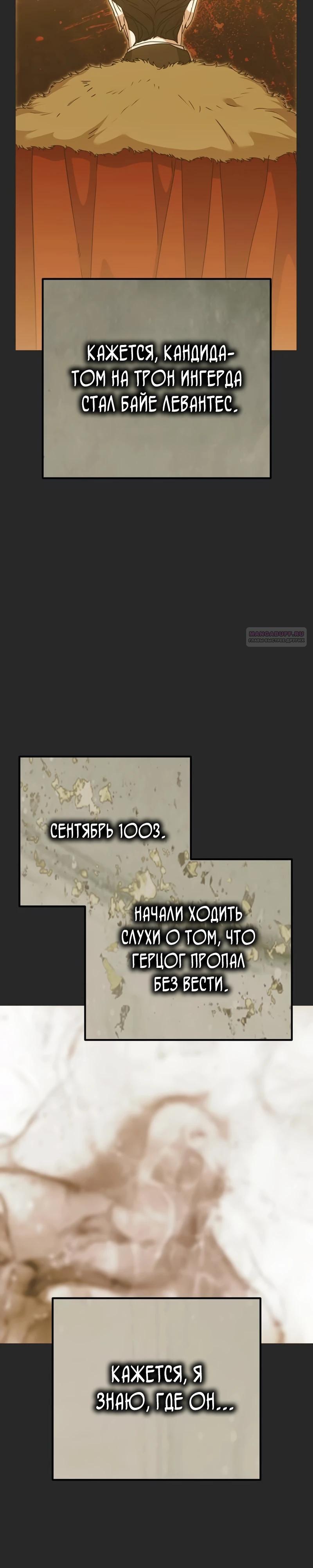 Манга Безнравственный скандал - Глава 44 Страница 18