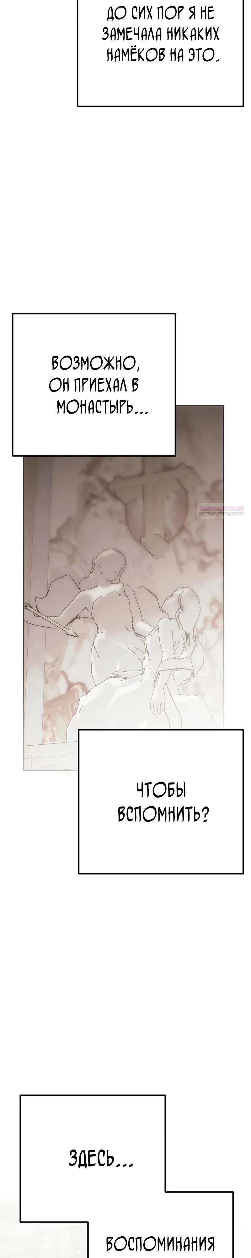 Манга Безнравственный скандал - Глава 44 Страница 6