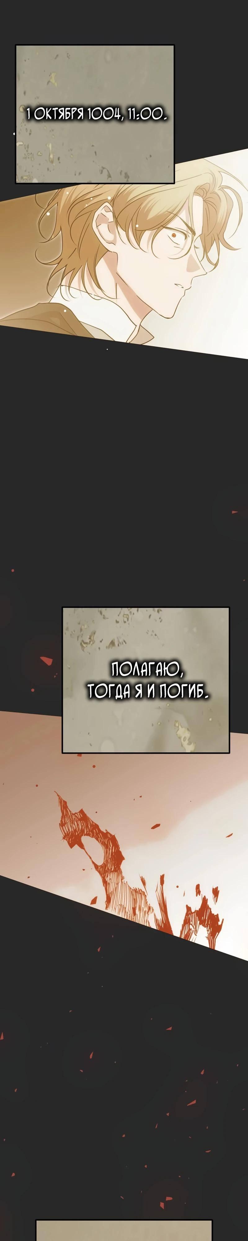 Манга Безнравственный скандал - Глава 44 Страница 25