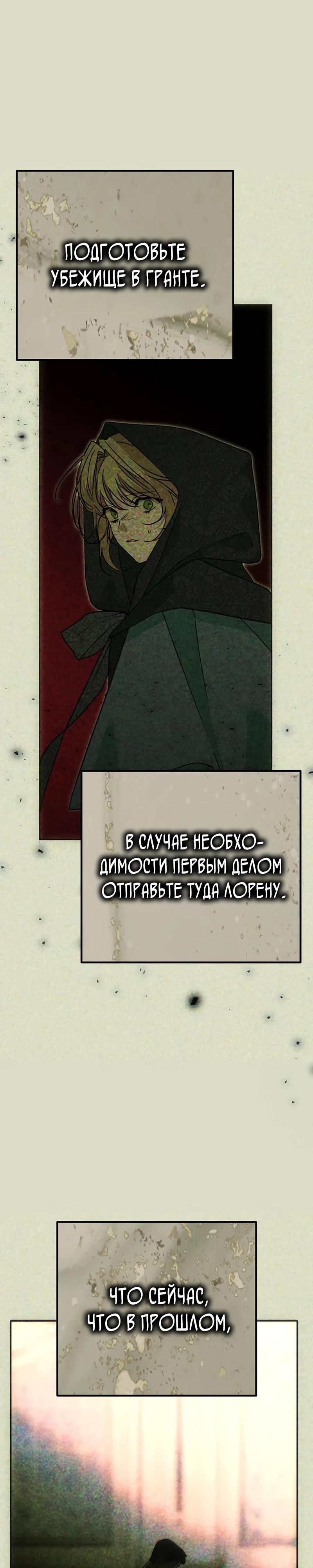 Манга Безнравственный скандал - Глава 44 Страница 32