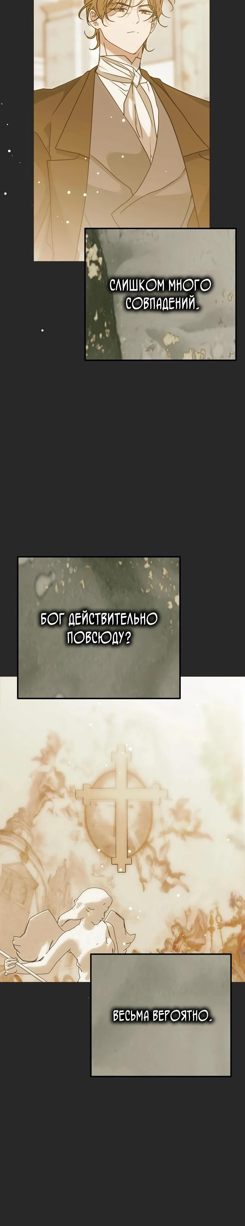 Манга Безнравственный скандал - Глава 44 Страница 24